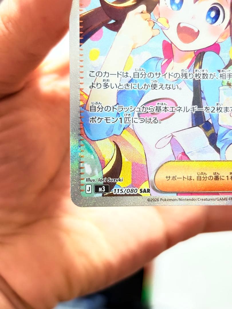 ポケモンカード メイのはげまし SAR 115/080 トレーナーズ 美品