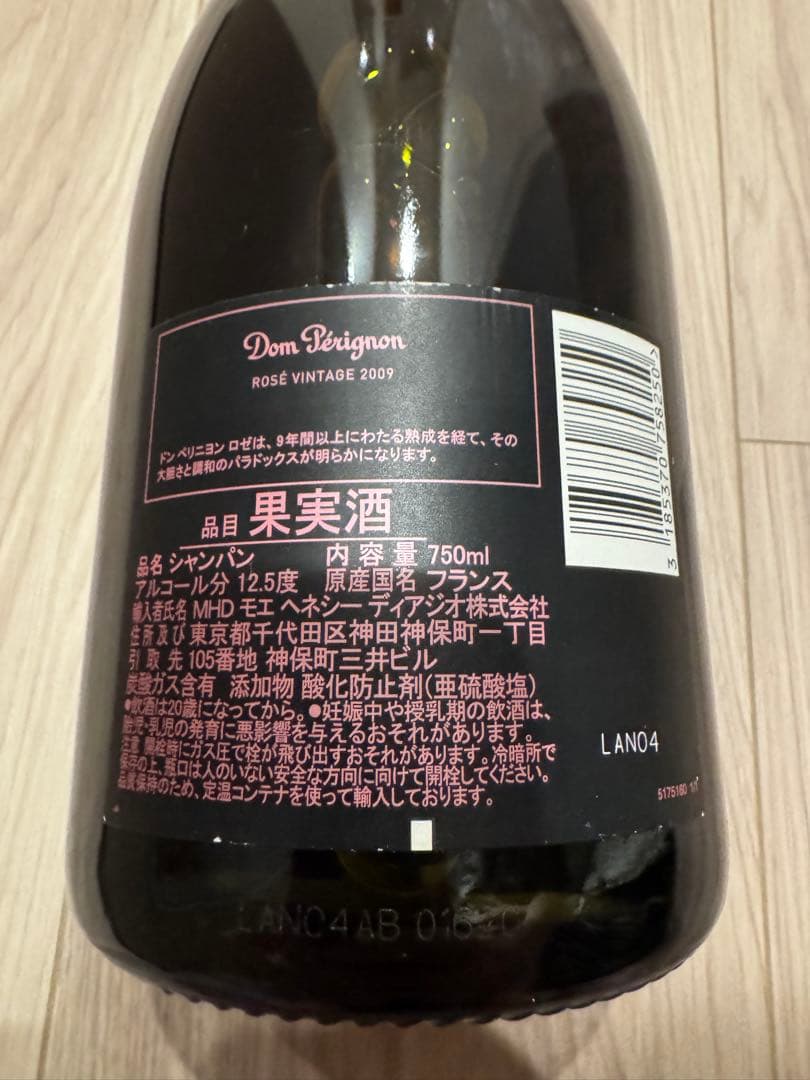 ドン・ペリニヨン ロゼ 2009年 ヴィンテージ ピンドン