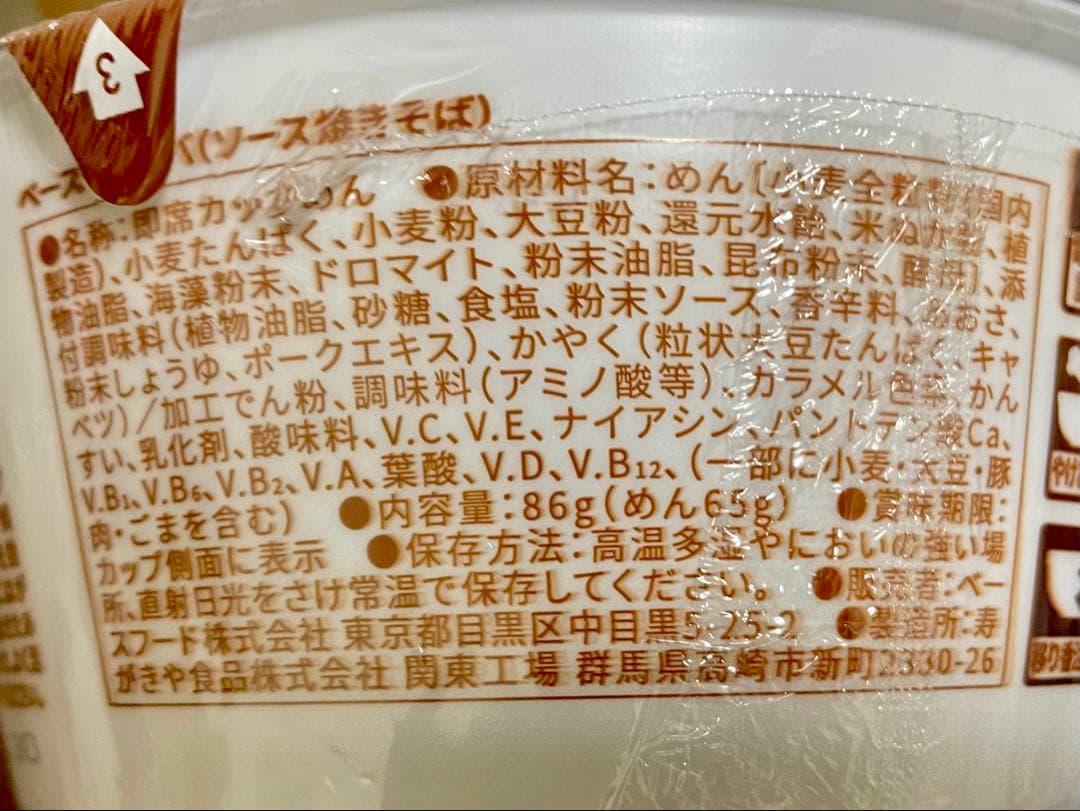 BASEやきそば　ソース焼きそば　旨辛まぜそば　塩焼きそば　計23個