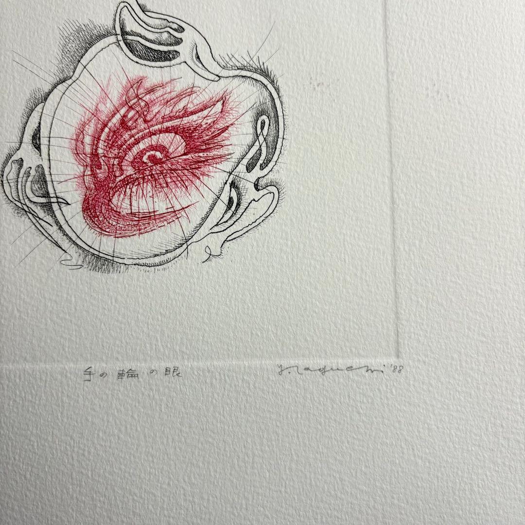 田口安男 「手の輪の眼（赤）」銅版 1988年直筆サイン 限定25部 シートのみ