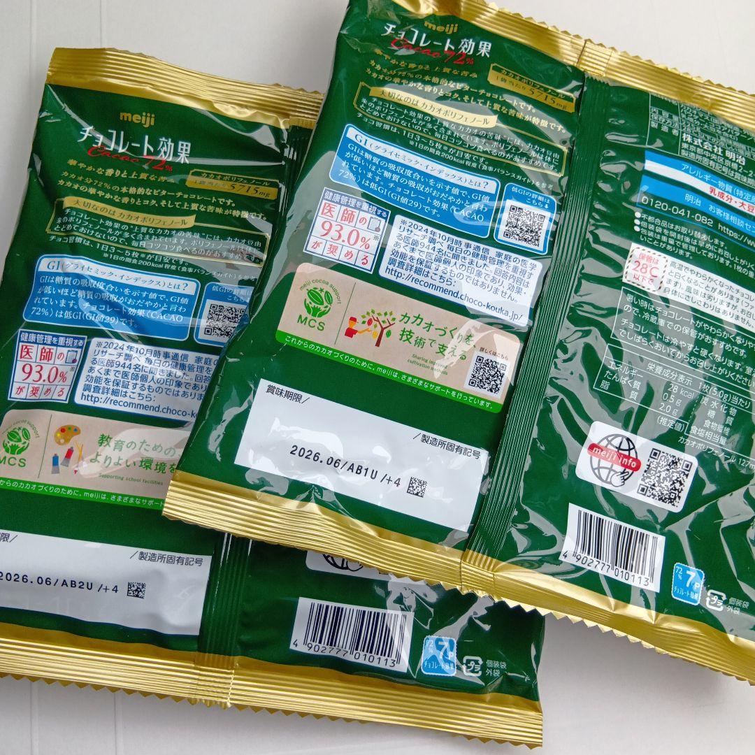 洋子ちゃん品 明治チョコレート効果カカオ72%大袋✕10袋セット