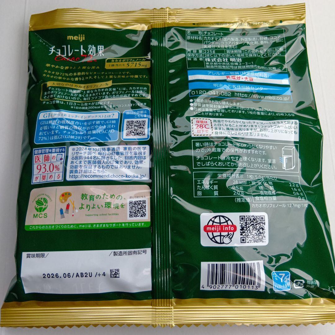 洋子ちゃん品 明治チョコレート効果カカオ72%大袋✕10袋セット