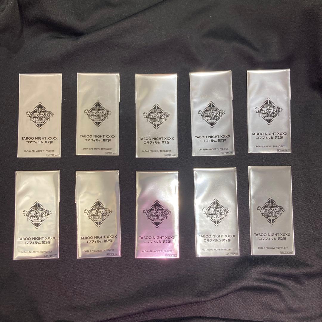 H 10箇所　10枚　完全　未開封　フイルム　うたプリ　入場者　特典　第二弾