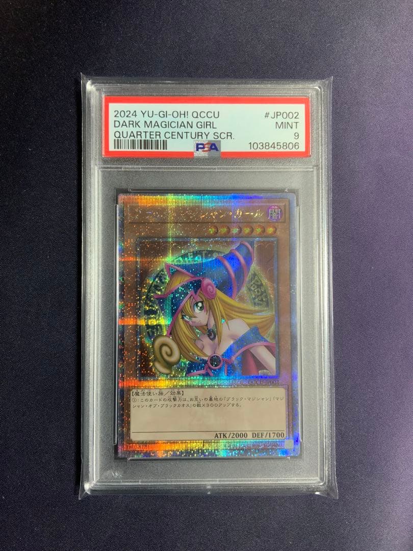 ブラックマジシャンガール 25th psa9 遊戯王 クウォーターセンチュリー