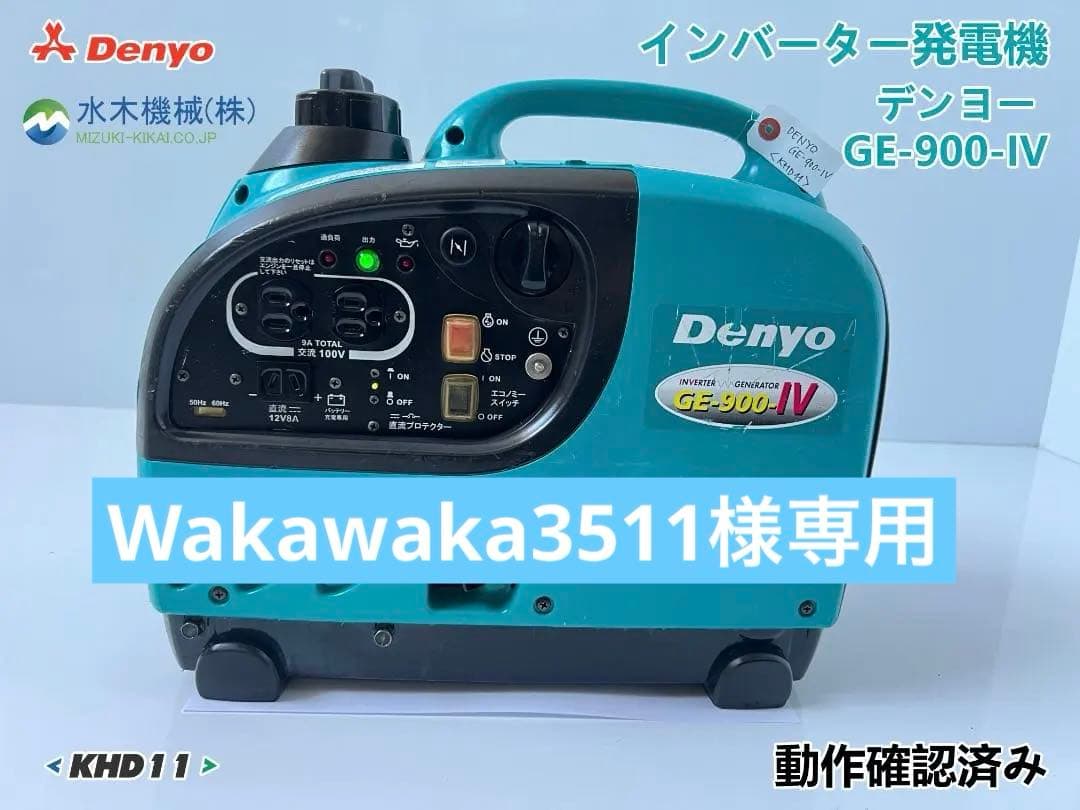 DENYO デンヨー インバーター発電機 GE-900SS-IV★動作良好♪11