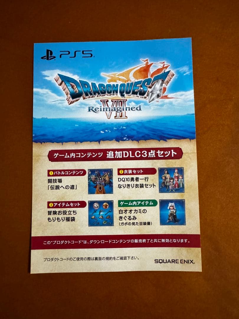 (PS5)ドラゴンクエストVII Reimagined（リイマジンド） 超豪華版