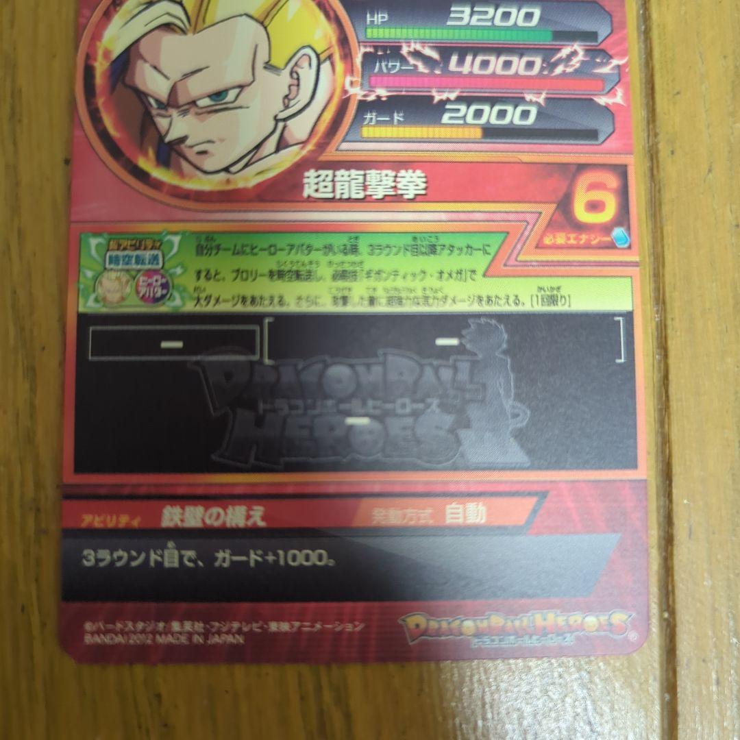 ドラゴンボールヒーローズ　H8-CP 旧弾　ドラゴンボールカード