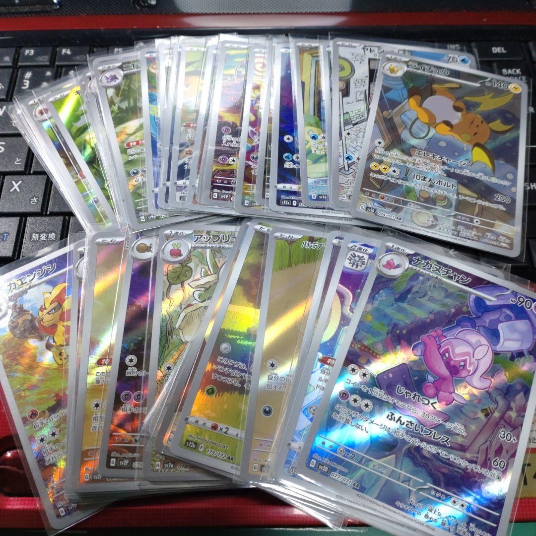 ポケモンカード ar アートレア　45枚セット　ダブりなし