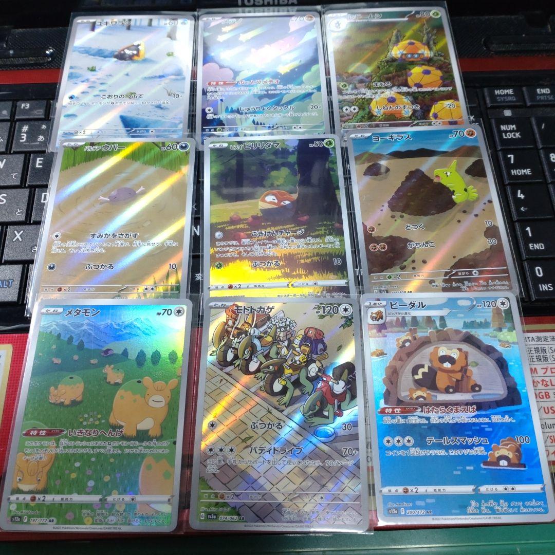 ポケモンカード ar アートレア　45枚セット　ダブりなし