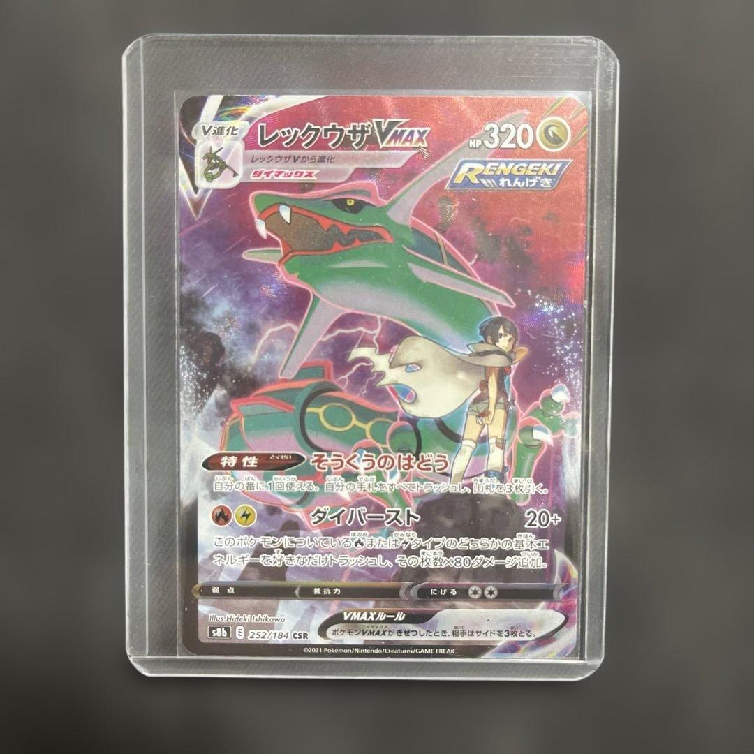 ユ*ミ様 レックウザVMAX CSR S8b VMAXクライマックス 252/1