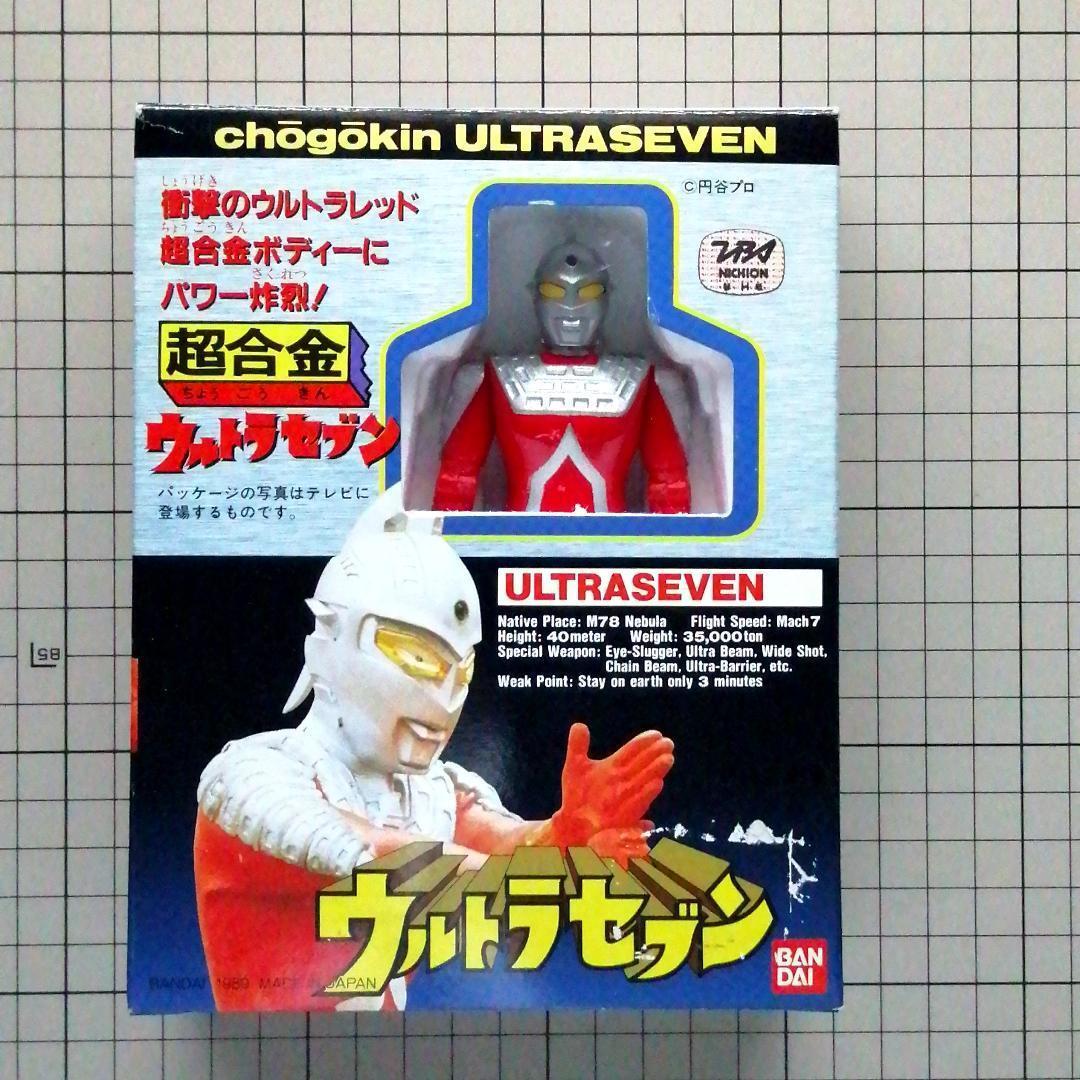 超合金 ウルトラセブン