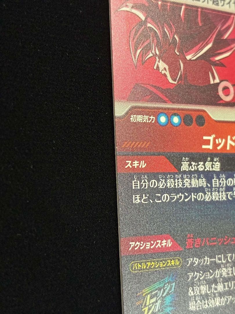 ドラゴンボールスーパーダイバーズ　SDVTP−001 パラレル　孫悟空　②