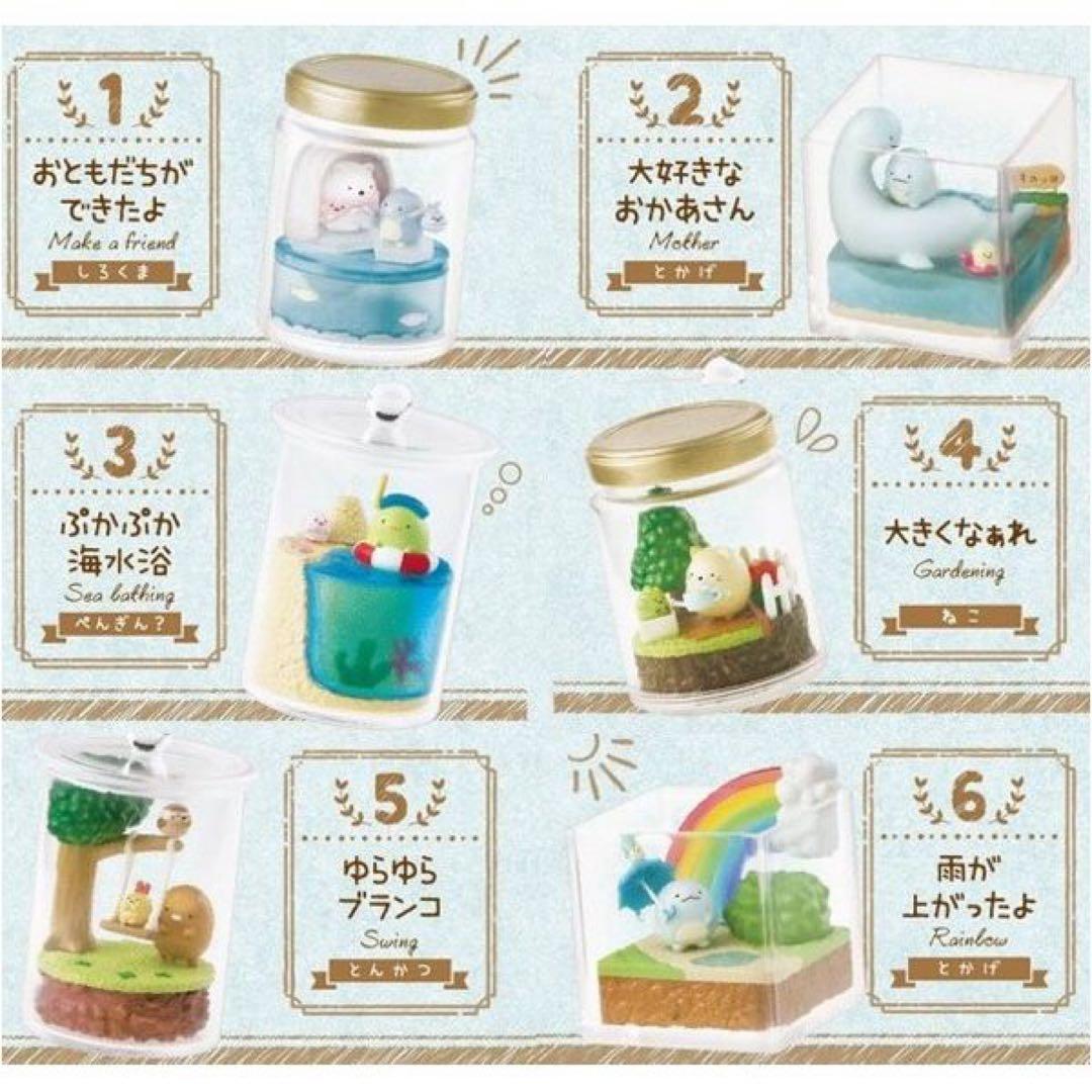 【レア】すみっコぐらし 「なかよしすみっコテラリウム」 全6種類