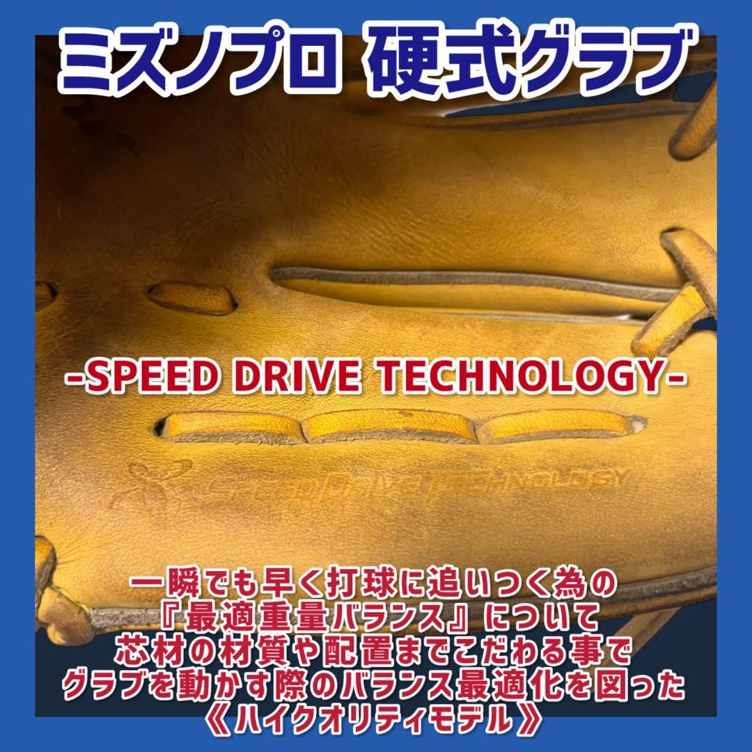 《限定販売品・即戦力》ミズノプロ 硬式グラブ 内野手用 グローブ 硬式 希少品