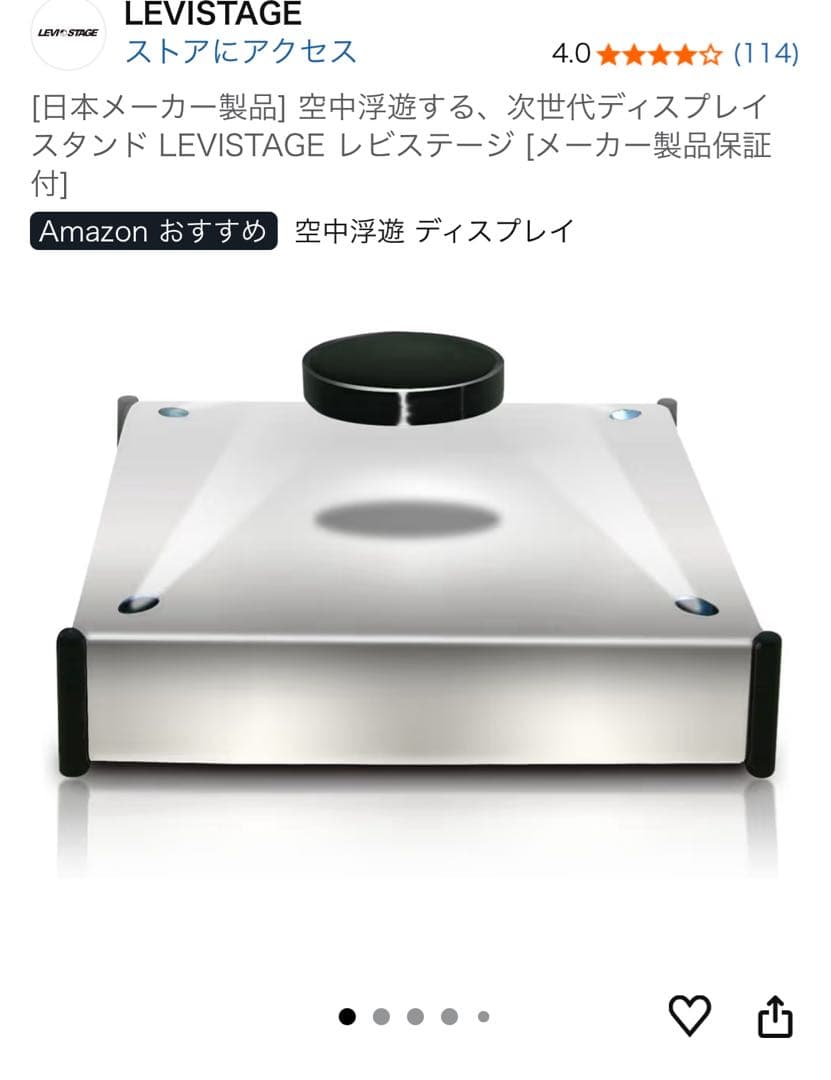 空中浮遊する、次世代ディスプレイスタンド LEVISTAGE レビステージ