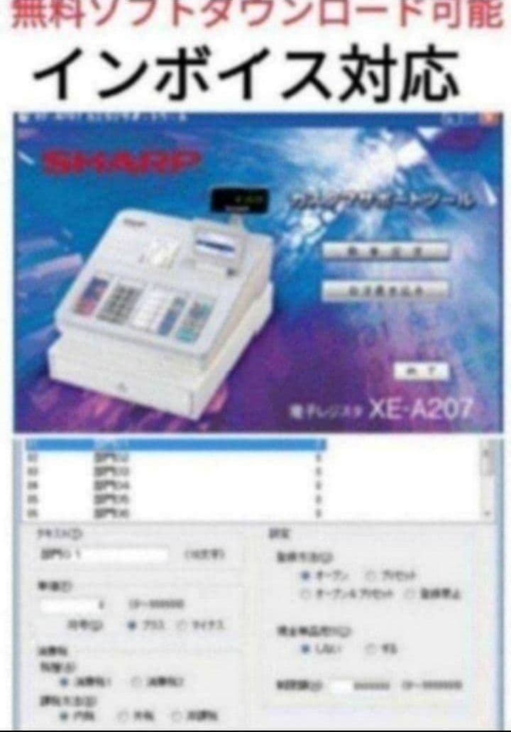 美品シャープレジスター　XE-A207　PC連携売上管理設定無料　991109