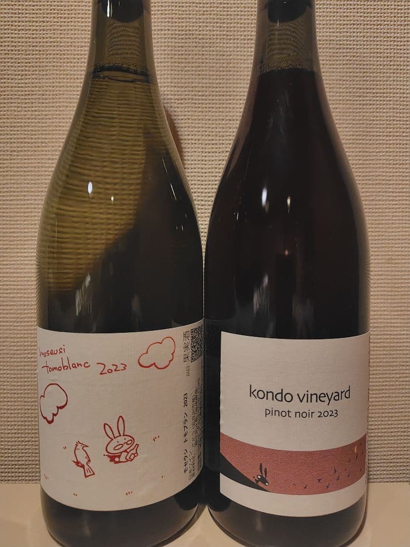 KONDO 近藤 ヴィンヤード 2023 2本セット