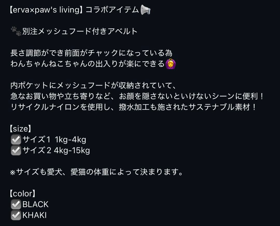 paw's living × ervaコラボ商品 スリングキャリー ブラック