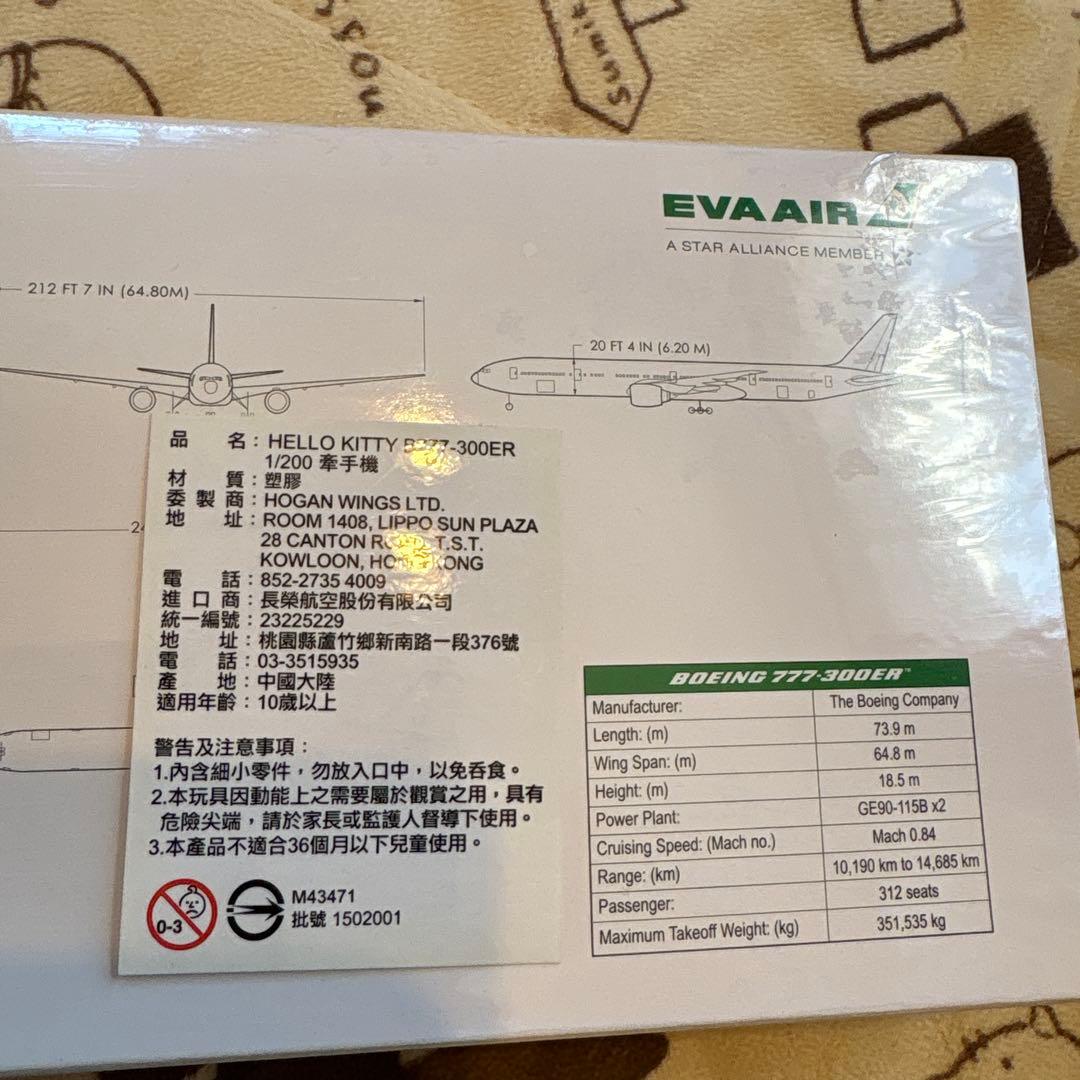 エバー航空 1:200 モデルプレーン Sanrio Family