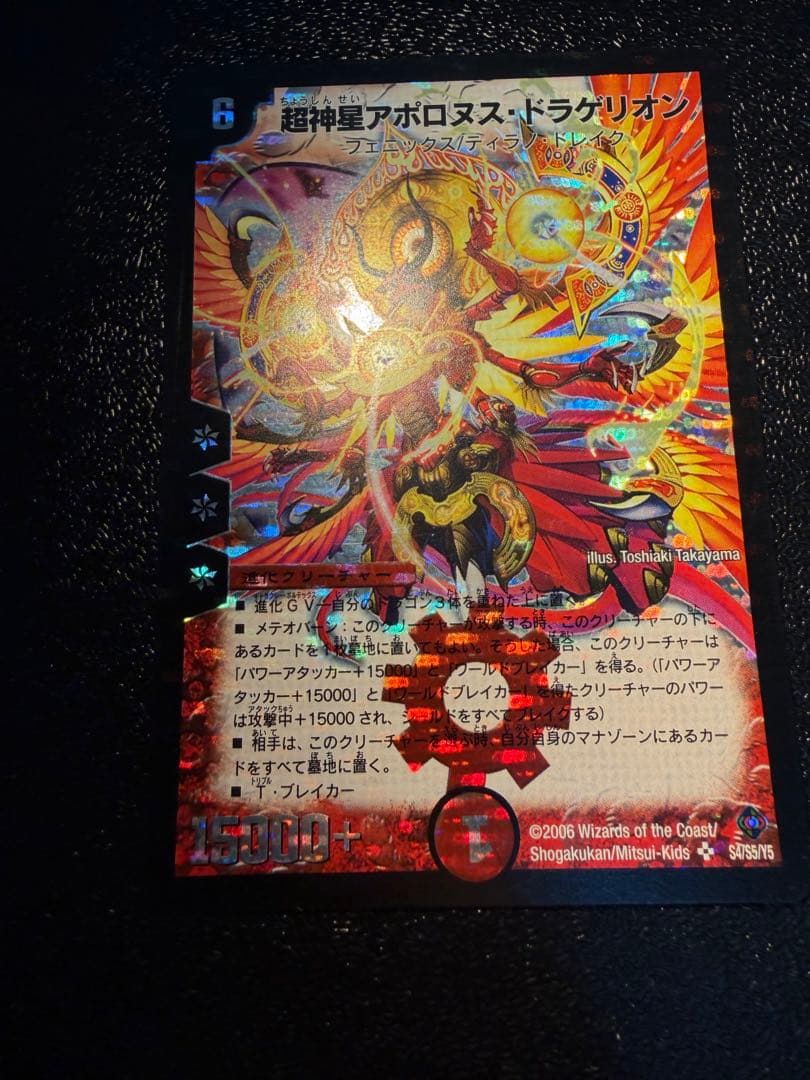 超神星アポロヌスドラゲリオン初期