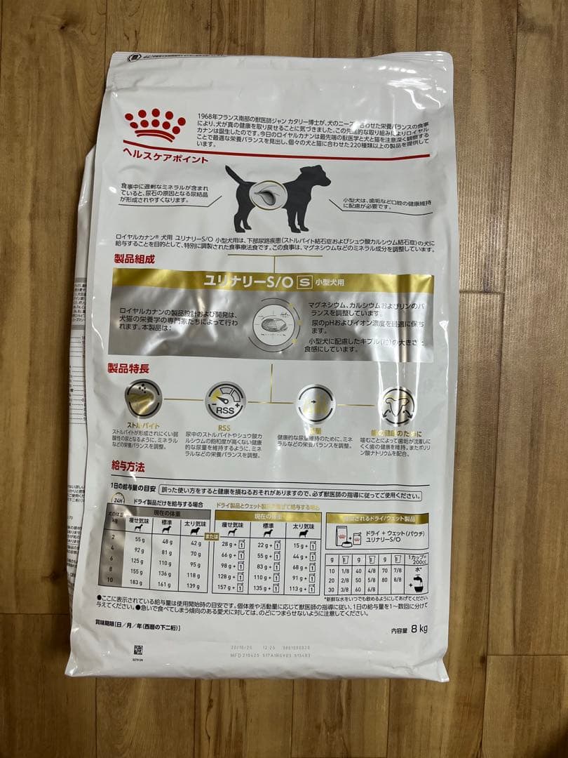 ロイヤルカナン ユリナリー-S/O 小型犬用S 8kg
