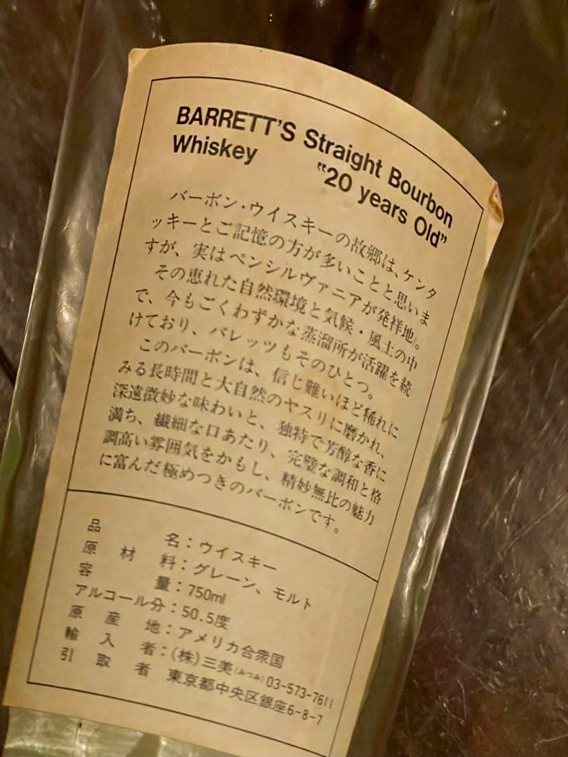 希少　レア　BARRETT'S バレッツ　20年　空瓶　バーボン　ウイスキー