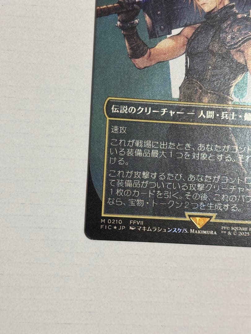 元ソルジャー、クラウド サージ FOIL ファイナルファンタジー7 MTG