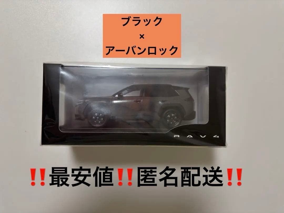【非売品】新型RAV4 アドベンチャー1/30 ブラック×アーバンロック