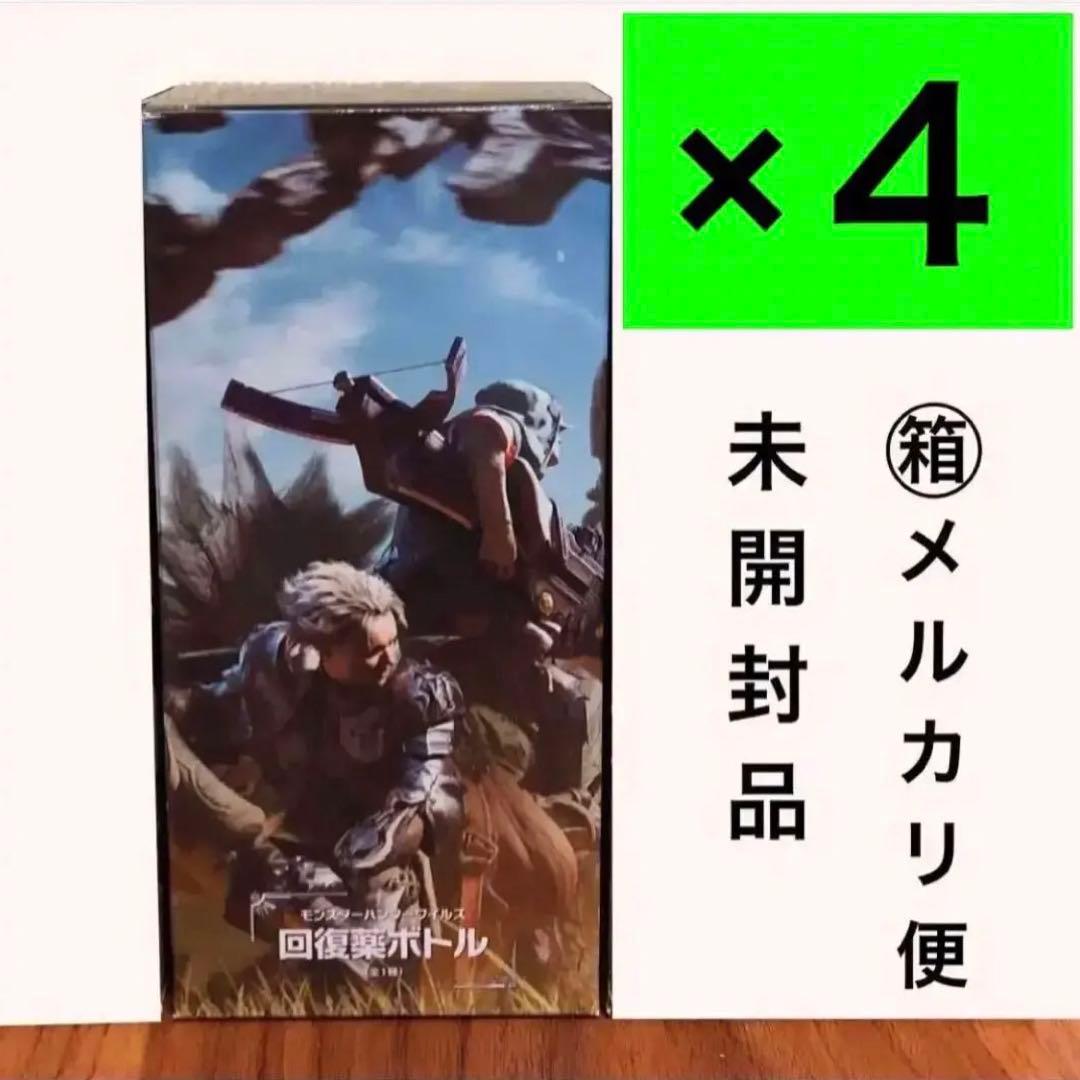 未開封品　4点◾️回復薬ボトル　モンハンワイルズ◾️カプコン　CAPCOM