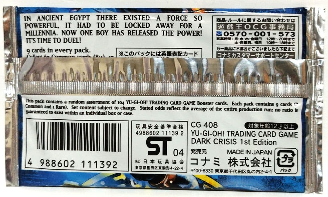 遊戯王：DARK CRISIS：旧アジア版 1st 未開封