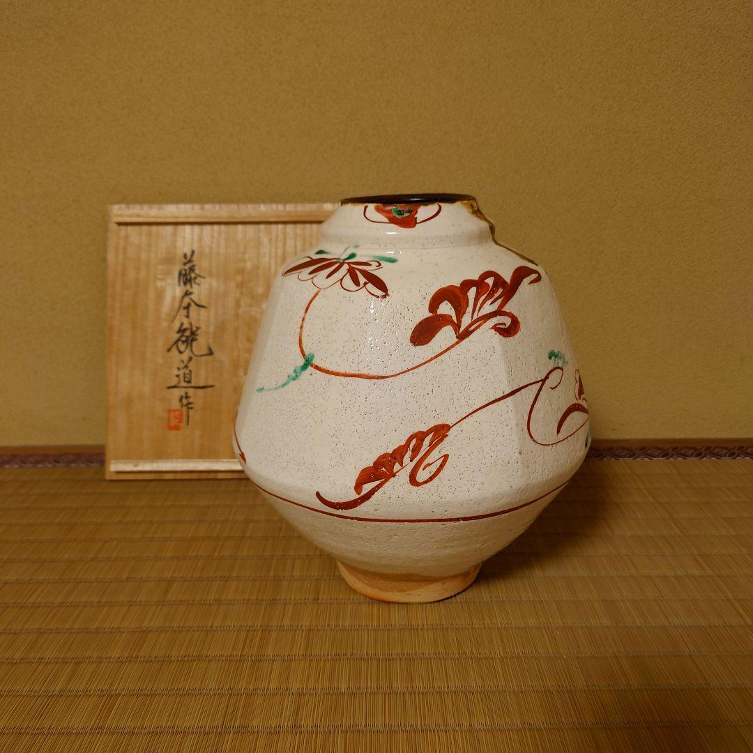 【真作】藤本能道　赤絵　花瓶　人間国宝