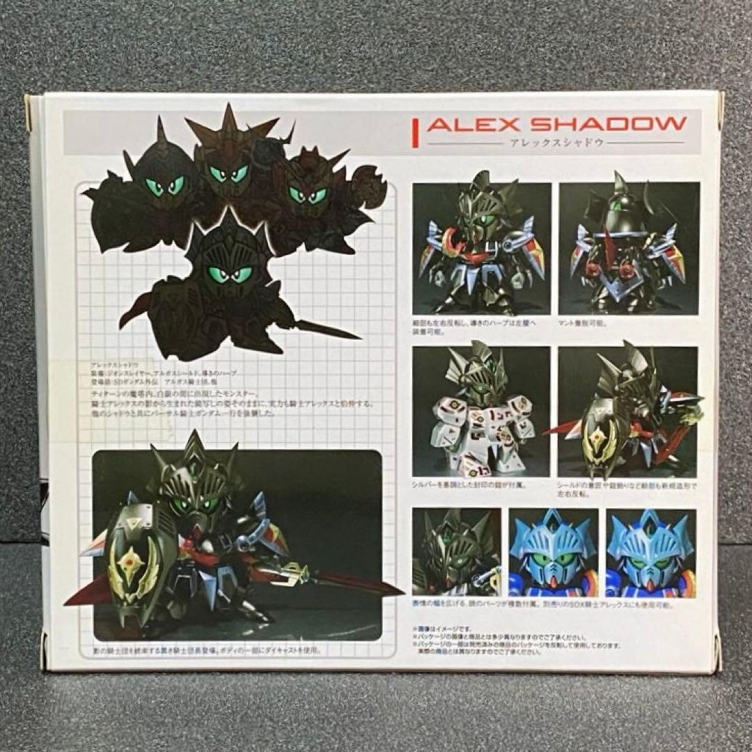 SDX アレックスシャドウ　SDガンダム外伝 SD 騎士アレックス 影 ガンダム