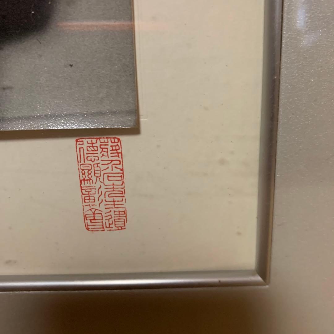 蒋介石　写真　額装　台湾