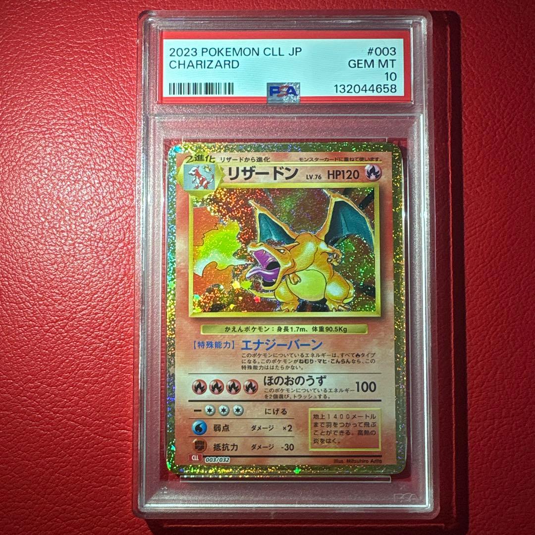 鑑定品3枚セット ①ヒトカゲ ②リザード ③リザードンClassic ★3連番