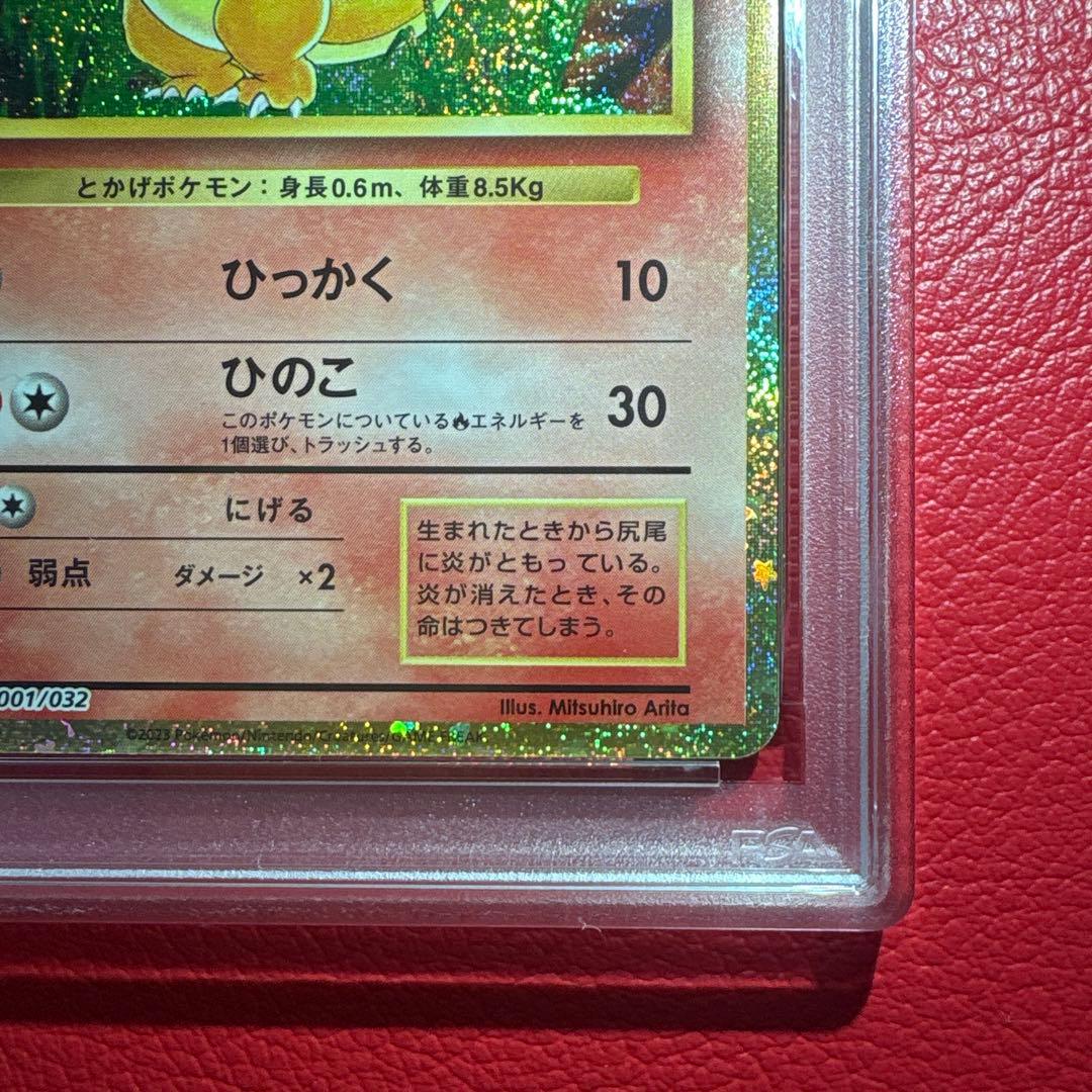 鑑定品3枚セット ①ヒトカゲ ②リザード ③リザードンClassic ★3連番