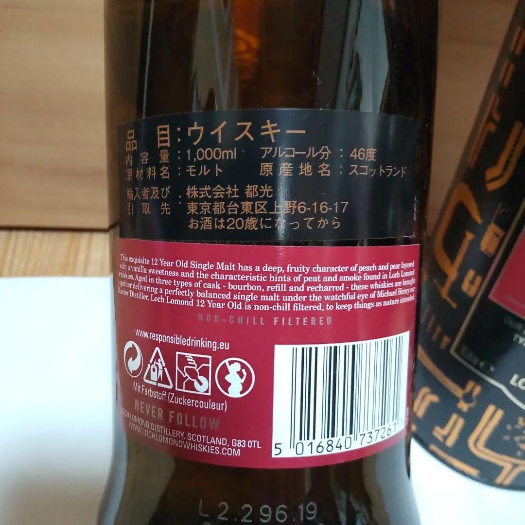 ロッホローモンド 1000ml 12年 １本　と　CLASSIC 700ml２本