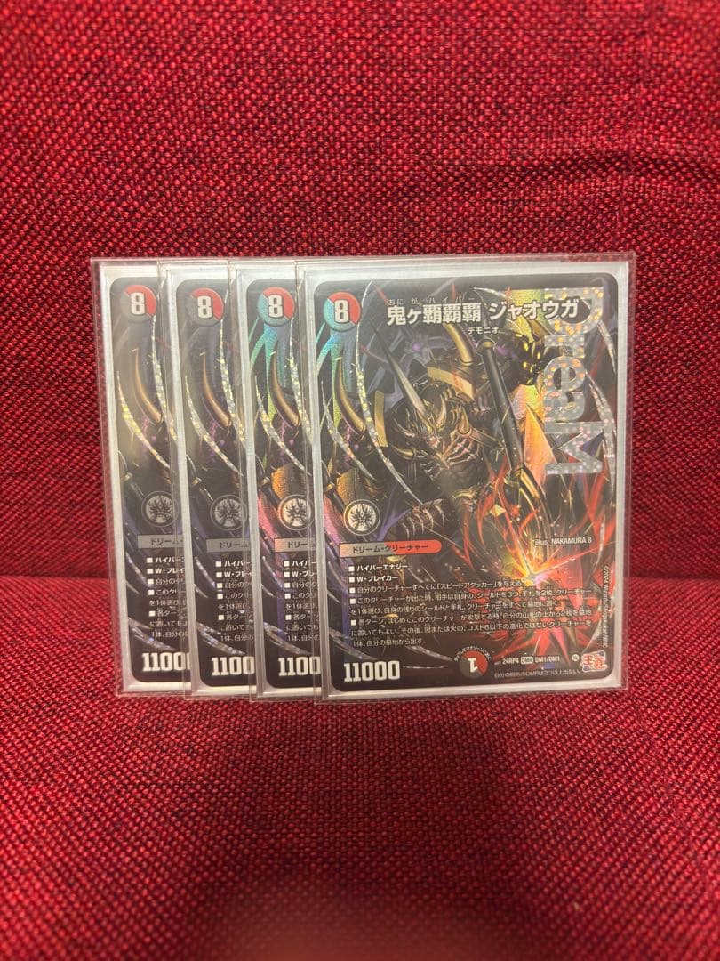 鬼ヶ覇覇覇　ジャオウガ　おにがハイパージャオウガ　4枚セット