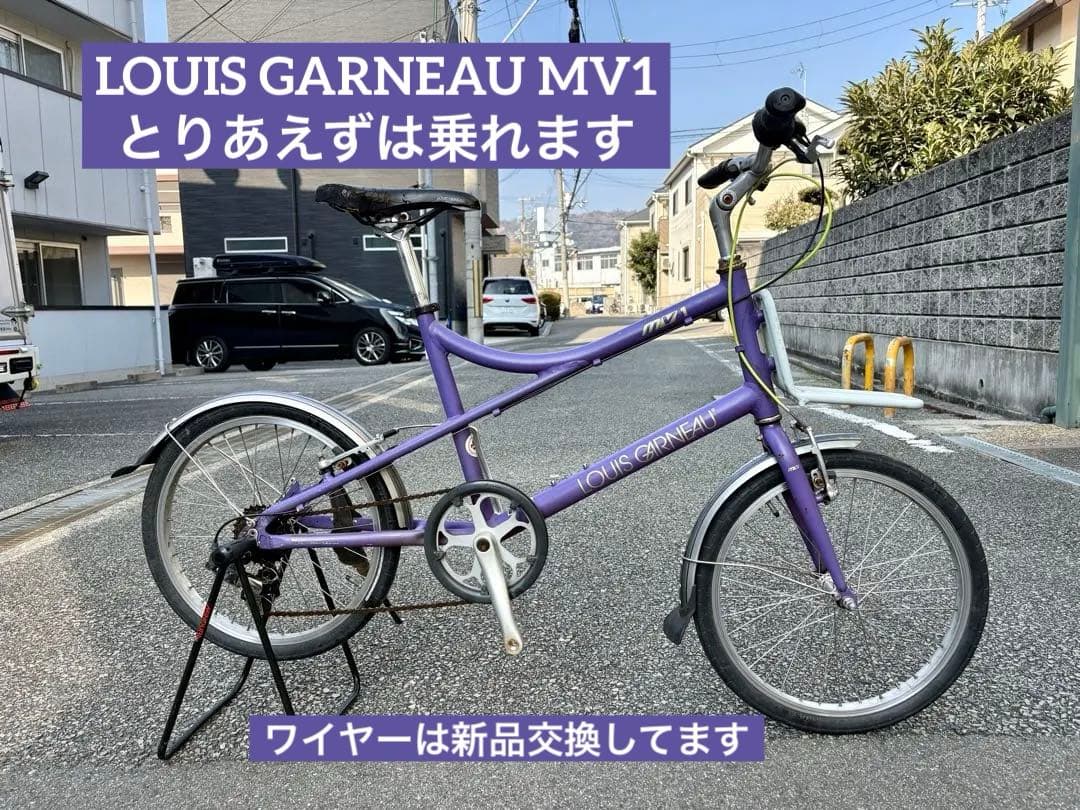 とりあえず乗れるルイガノMV1 LOUIS GARNEAU ブレーキワイヤー新品