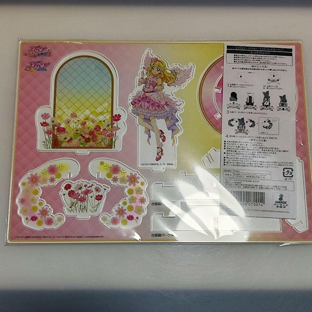 公*o様 アイカツ 星宮いちご アクリルアートスタンド フォトカツ コスモス ア