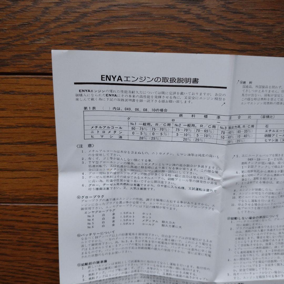 niko ラジコン飛行機 エンジン ENYA 08 T.V.