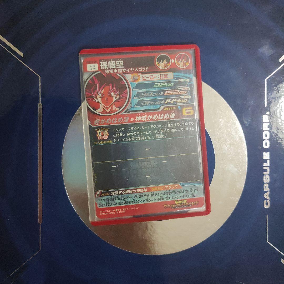 スーパードラゴンボールヒーローズUGM10-SEC孫悟空