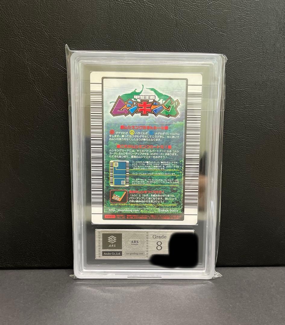 【ごー＊ん】ムシキング 2004ファースト ヘルクレスオオカブト ARS8