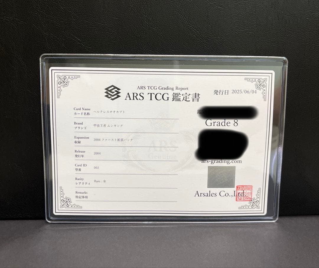 【ごー＊ん】ムシキング 2004ファースト ヘルクレスオオカブト ARS8