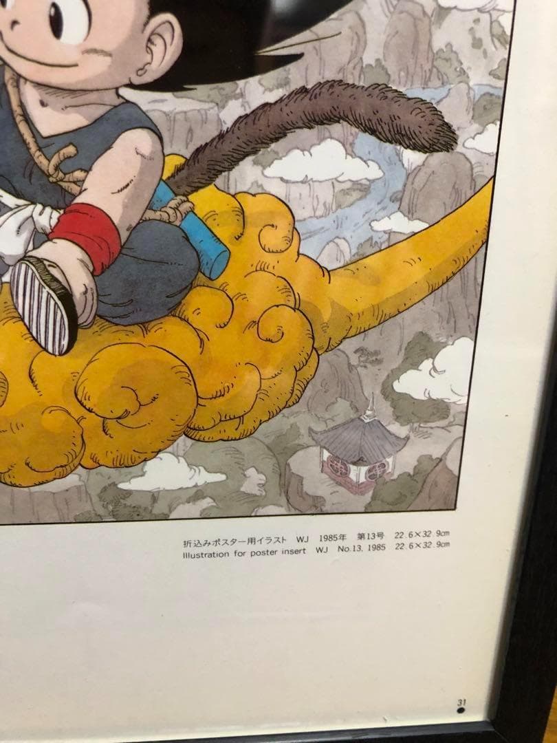 ドラゴンボール　1985年　筋斗雲　折込ポスター用 イラスト　30ｃｍ　額付き