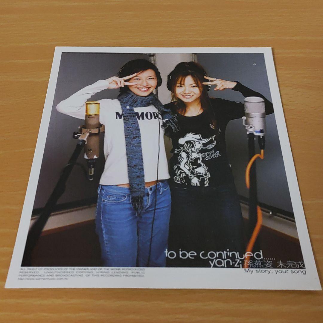 孫燕姿yan-ziステファニー・スン未完成to be continued倉木麻衣