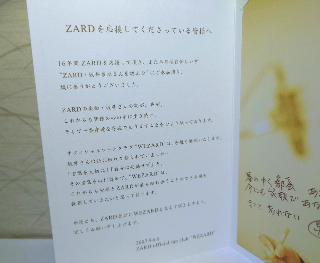 美品　直筆サイン　ZARD　坂井泉水　8㎝CD 2枚　写真付き　ファンクラブ限定