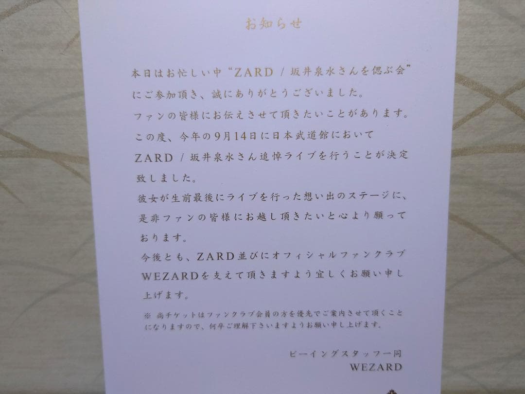 美品　直筆サイン　ZARD　坂井泉水　8㎝CD 2枚　写真付き　ファンクラブ限定