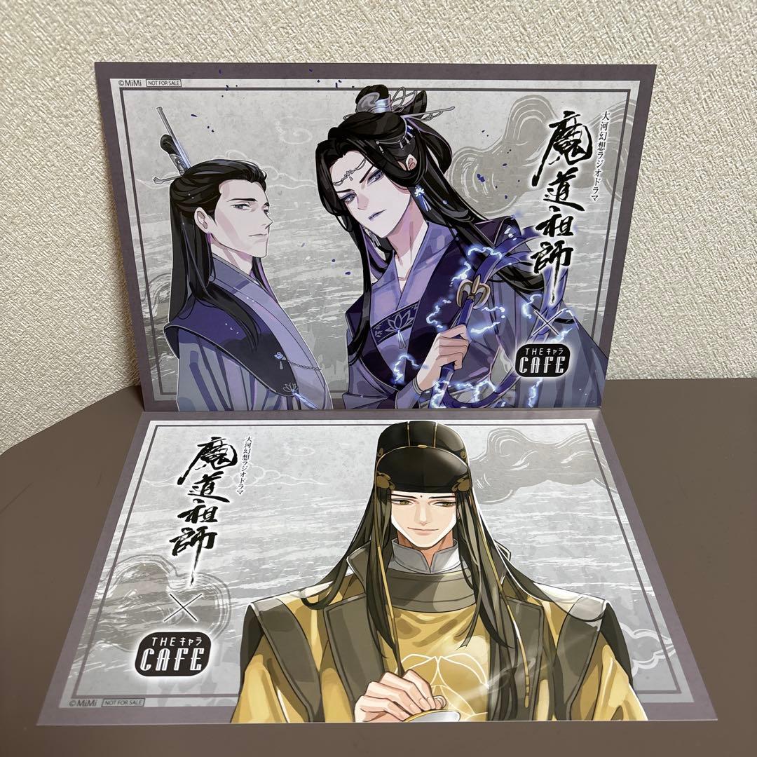 【定価以下】魔道祖師　セット商品　40点以上　未使用品