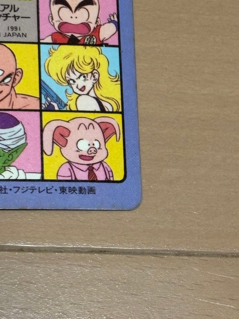 ドラゴンボールカード　ビジュアルアドベンチャー　2 ドラゴンボーイ