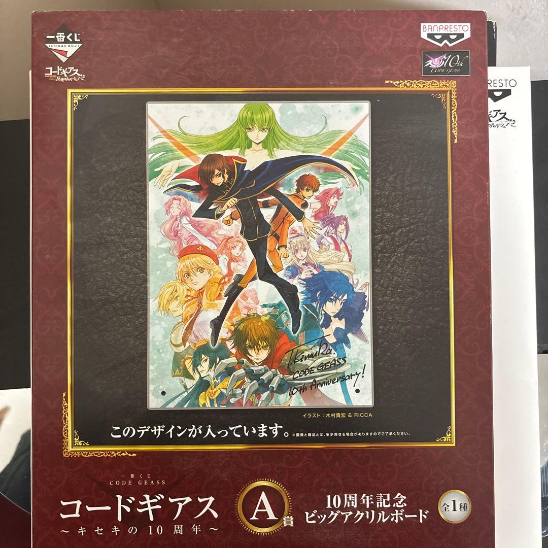 コードギアス 反逆のルルーシュ 1番くじ　3種